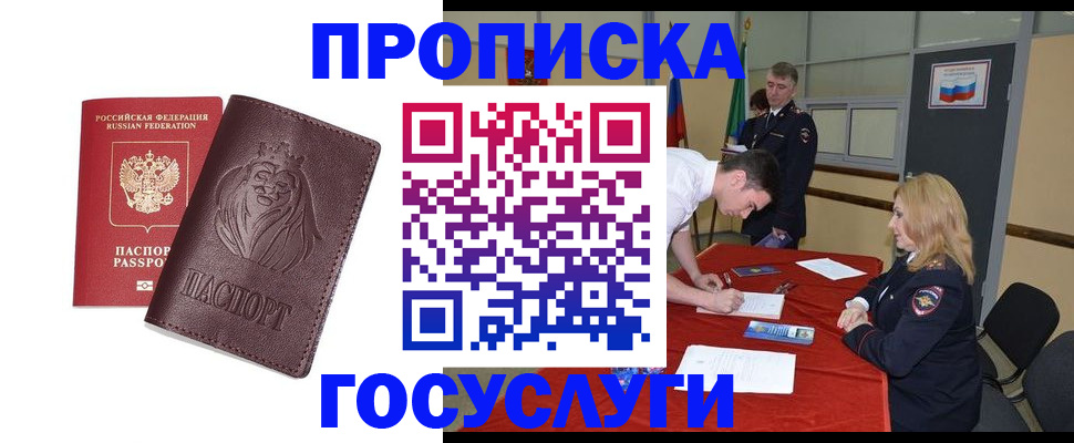 временная регистрация недорого в Спасске-Дальнем